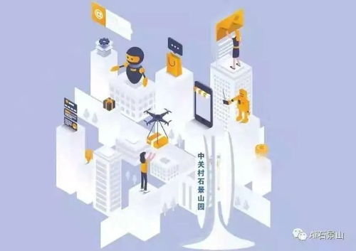 緊握多個首創 石景山工業互聯網企業以創新“啃硬骨頭”，賦能北京數字經濟新業態