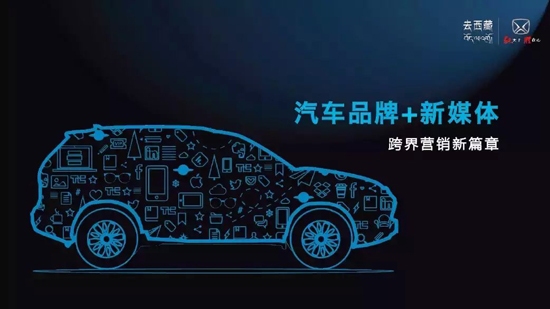 全新馭勝S350北京車展預售啟動，攜手“去西藏”營銷策略深耕北京互聯網銷售市場